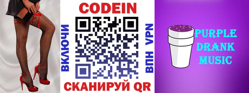 Кодеин Purple Drank  Полевской 